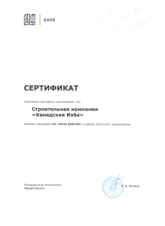 сертификат банк ДомРФ