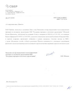 сертификат банк ДомРФ