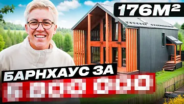 Барн-хаус, построенный по индивидуальному проекту. Идеально подходит для большой семьи.