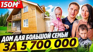 Дом "Тироль" для большой семьи / Отзыв и обзор.