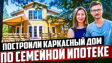 Построили красивый дом на великолепном участке. Взгляд на дом глазами заказчиков.