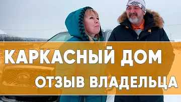 Двухэтажный каркасный дом 7х8 отзыв владельца