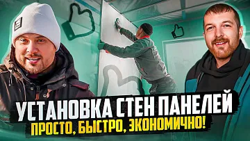 Quick Deck Plus - стеновая панель \ Что за материал? \ Как правильно устанавливать?