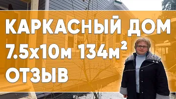 Большой каркасный дом для семьи 7х10