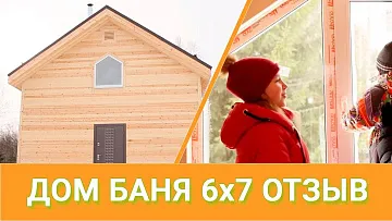 ДОМ-БАНЯ по каркасной технологии. ОТЗЫВ о компании КАНАДСКАЯ ИЗБА